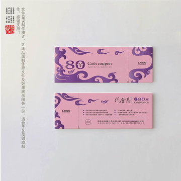 現(xiàn)金券