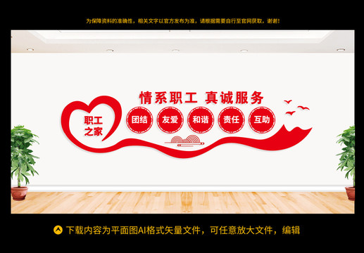 職工之家