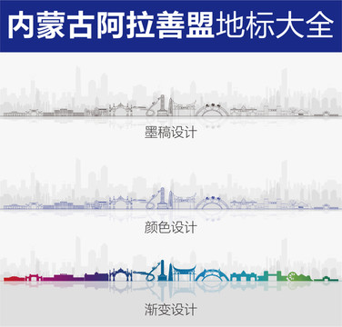 阿拉善盟地标