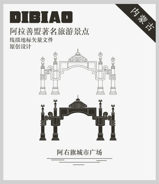 阿右旗城市廣場