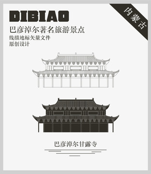 巴彥淖爾甘露寺