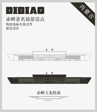 赤峰玉龍機(jī)場