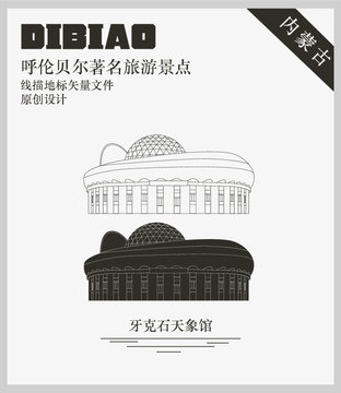 牙克石天象館