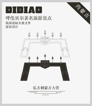 弘吉刺蒙古大營