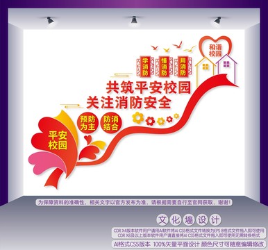 校園消防安全樓梯文化墻