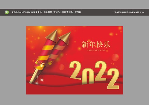 2022新年快乐