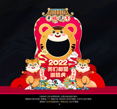 2022虎年拍照美陳