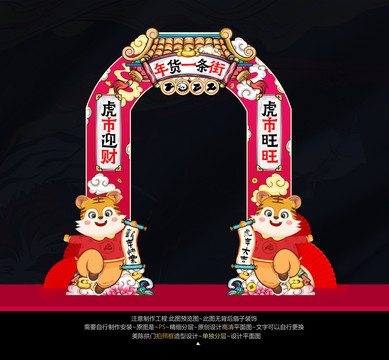 2022虎年拱門