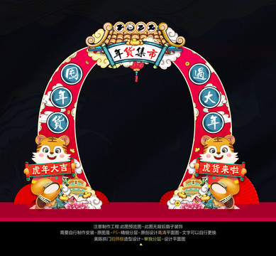 2022虎年拱門(mén)