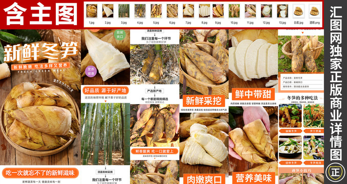 冬筍詳情頁