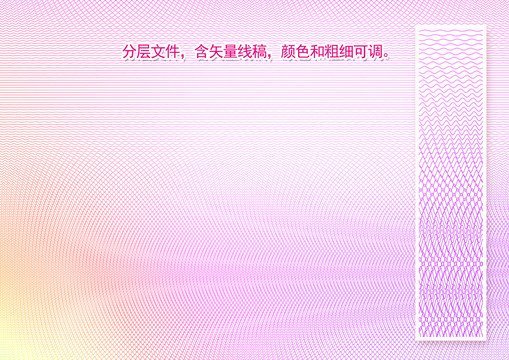 防偽底紋