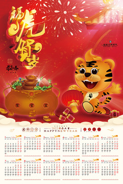 虎年掛歷