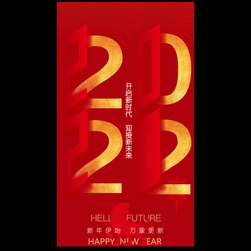 2022元旦