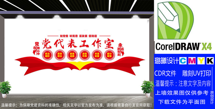 黨代表工作室文化墻