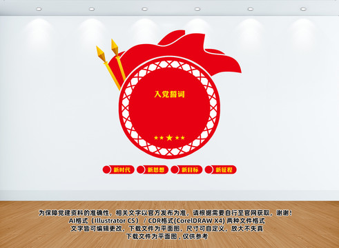 入黨誓詞