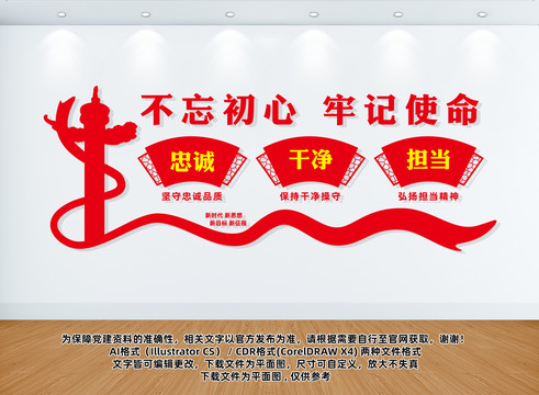 忠誠干凈擔當