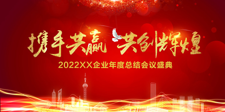 攜手共贏共創(chuàng)輝煌