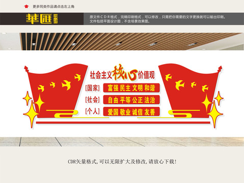 社會(huì)主義核心價(jià)值觀