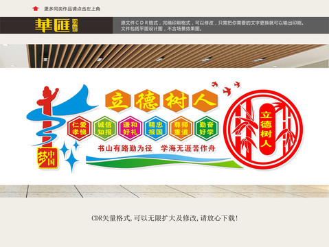 立德樹(shù)人