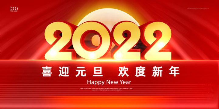 2022元旦海报