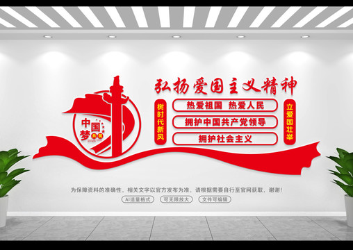 愛國主義精神