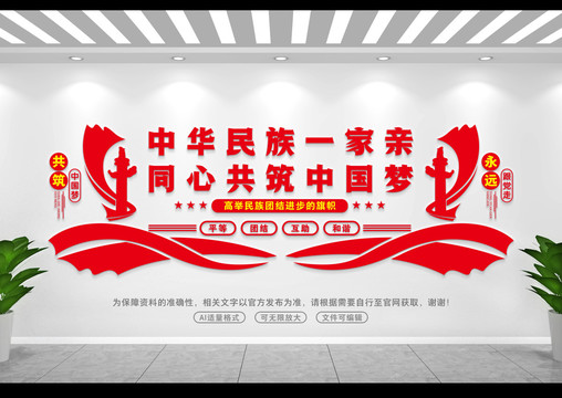 民族團結(jié)