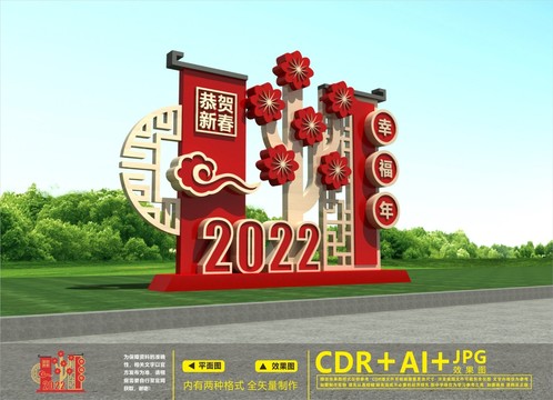 2022新年美陈