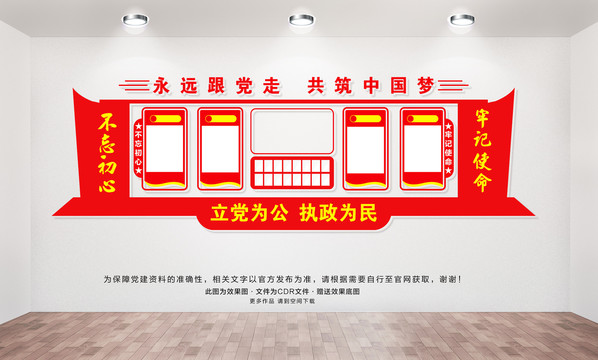 黨建文化墻