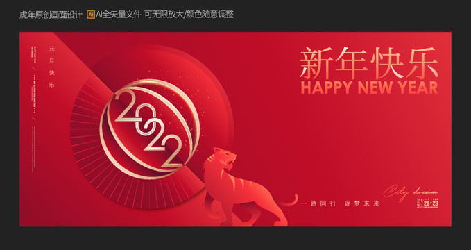 2022新年畫(huà)面