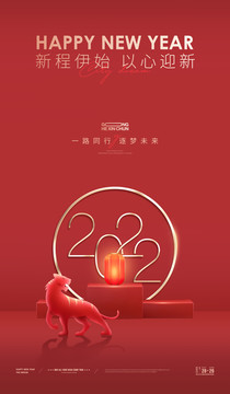 2022新年画面