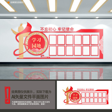 黨員學(xué)習(xí)園地