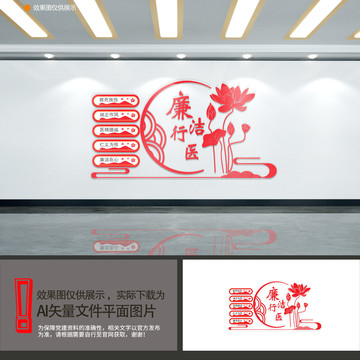 廉政行醫(yī)文化墻