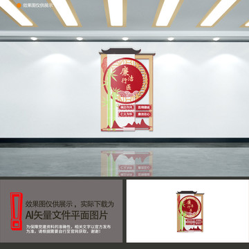 廉政行醫(yī)文化墻