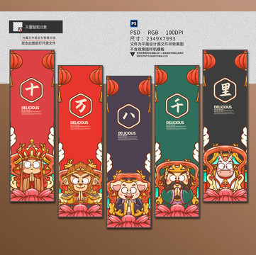 手繪卡通西游記人物裝飾畫設(shè)計(jì)