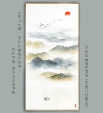 水墨山水画