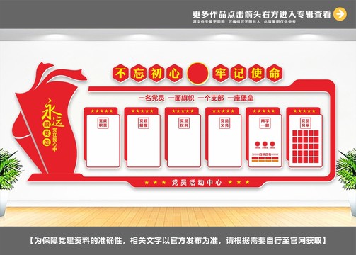 黨員活動(dòng)中心
