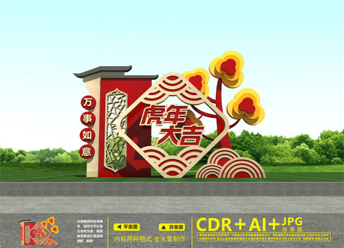 新年立體造型