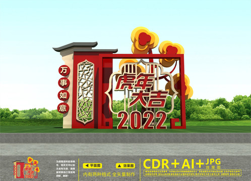 虎年美陳