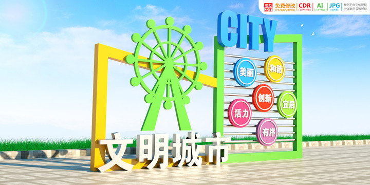 文明城市雕塑