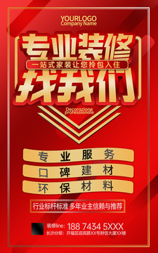 裝修海報(bào)