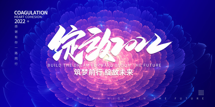 2022年會(huì)