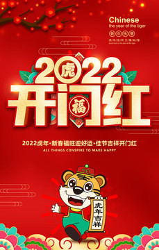 2022开门红