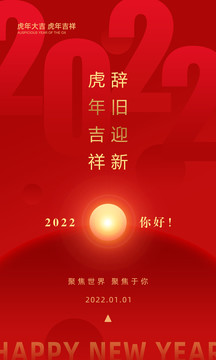 2022新年