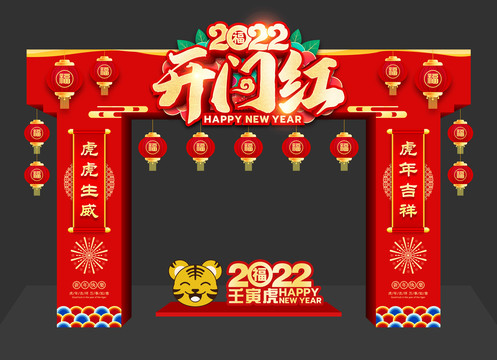 2022開門紅拱門