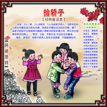 民間游戲抬轎子
