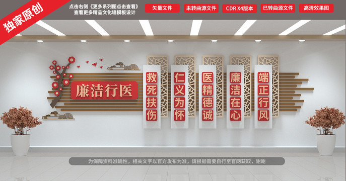 廉潔行醫(yī)
