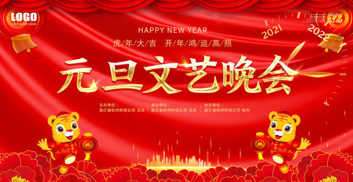 2022元旦文藝晚會(huì)