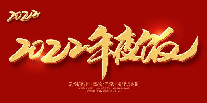 2022年夜飯