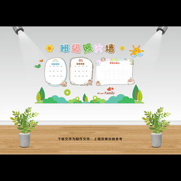 小學(xué)幼兒園班級(jí)照片墻