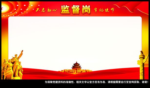 監(jiān)督崗展板
